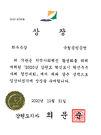 제2회 강원혁신도시 혁신 우수사례 경진대회 강원도지사표창